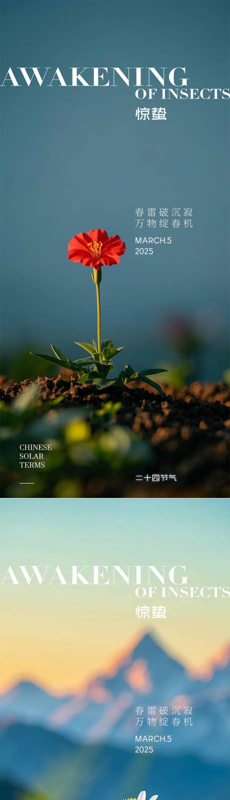 源文件下載【享設計】搜索編號：70930029056277588【驚蟄節氣海報】