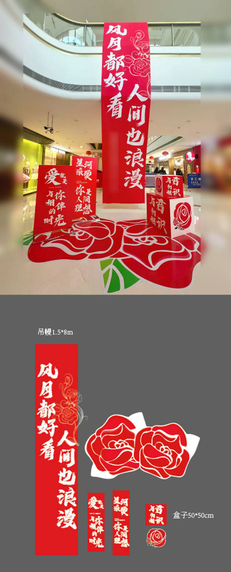 源文件下载【享设计】搜索编号：67670028727173249【情人节美陈】