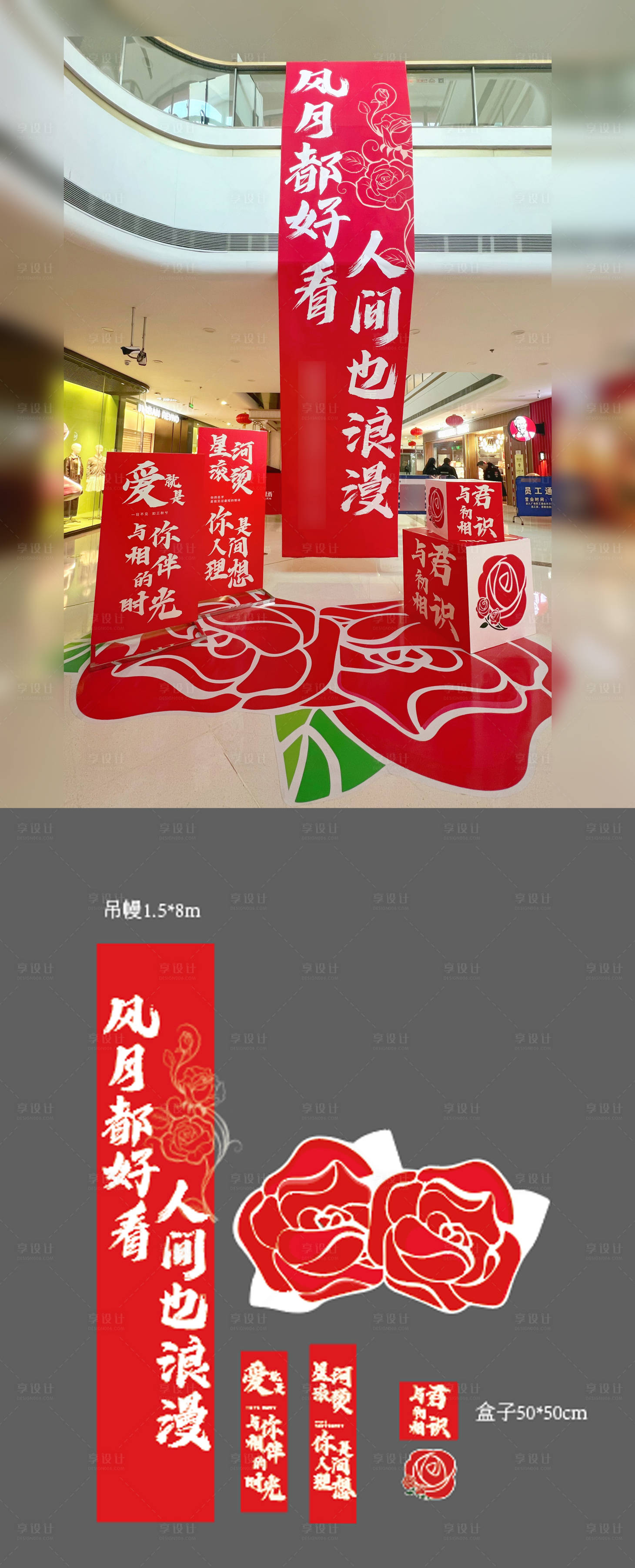 源文件下载【享设计】搜索编号：67670028727173249【情人节美陈】