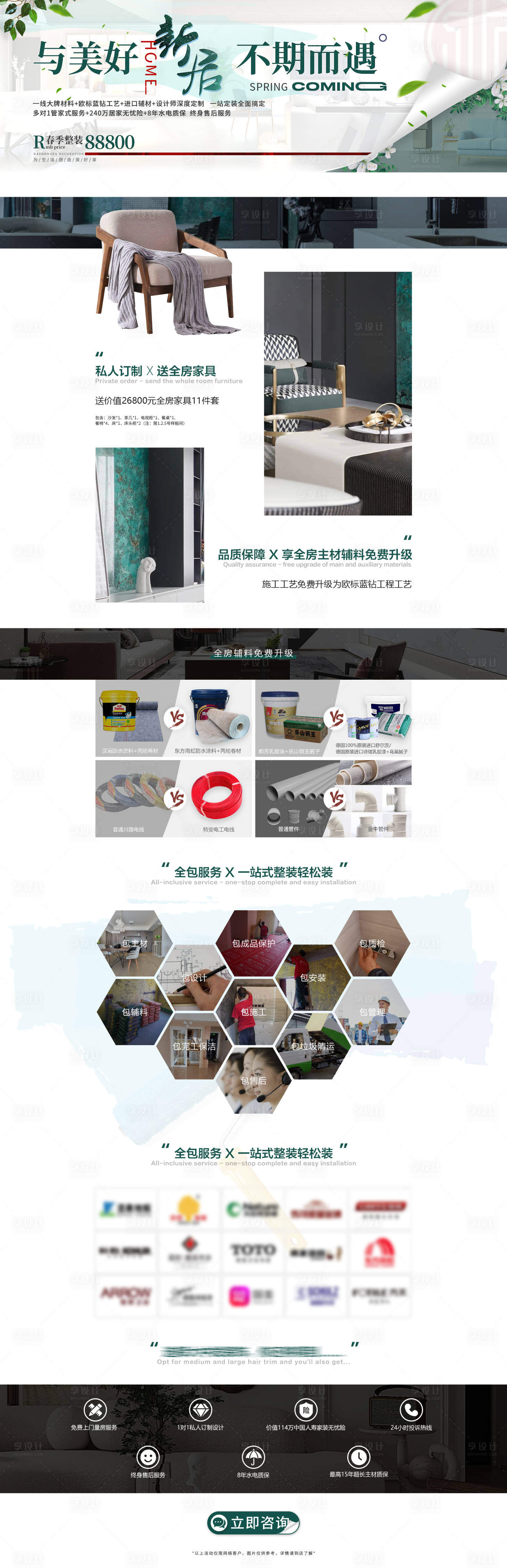 源文件下载【春季pc长图】编号：74690028944353113