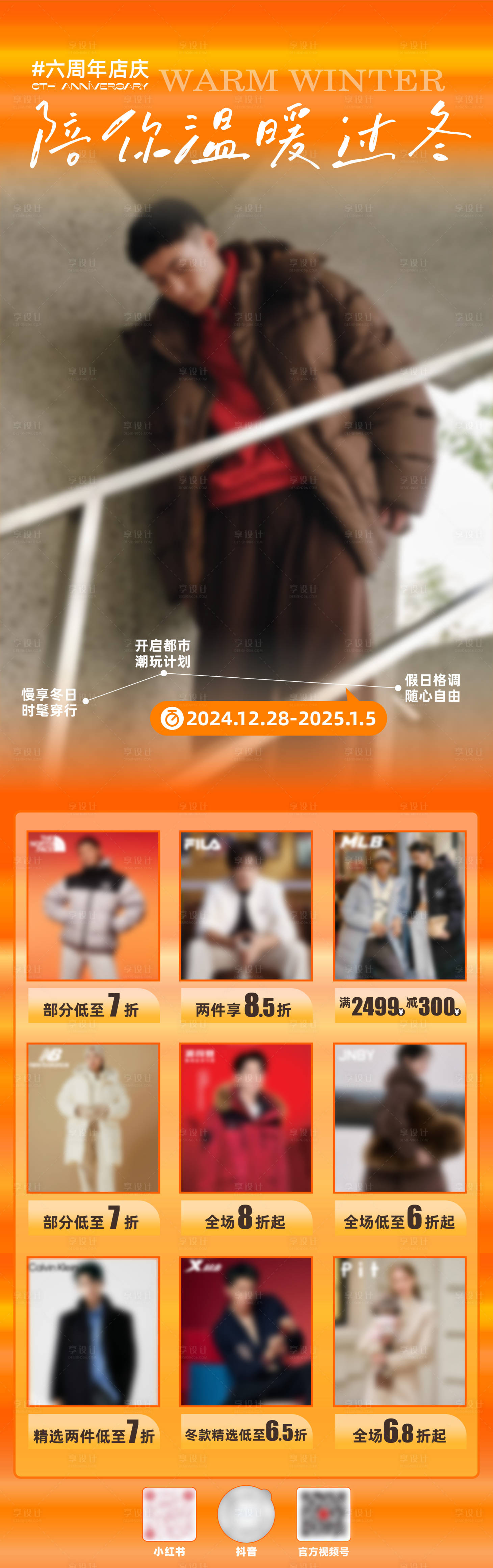 源文件下载【服装折扣促销长图海报】编号：26870028667343788