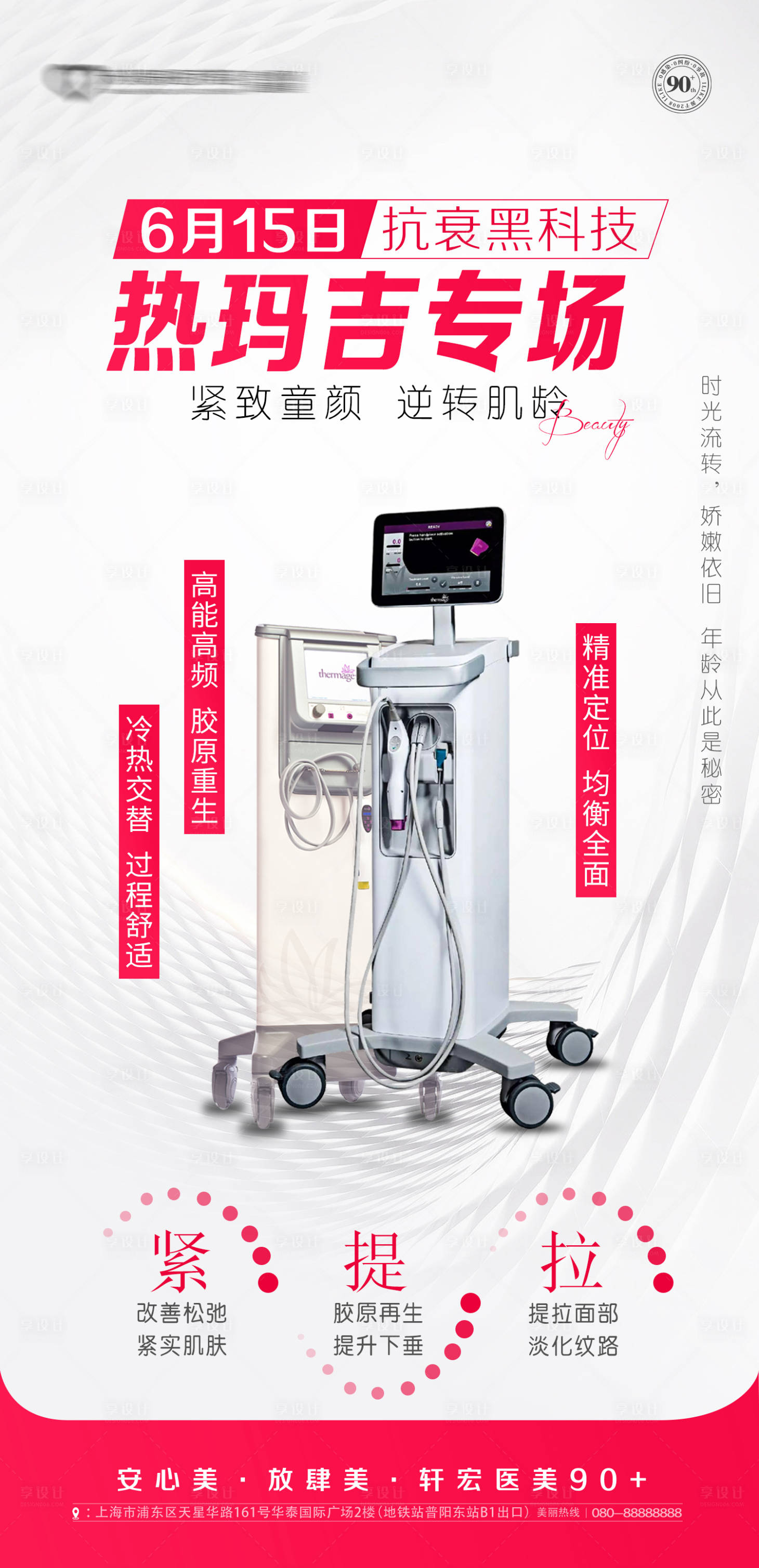 源文件下載【享設計】搜索編號：80710028957648569【整形美容專場圖】