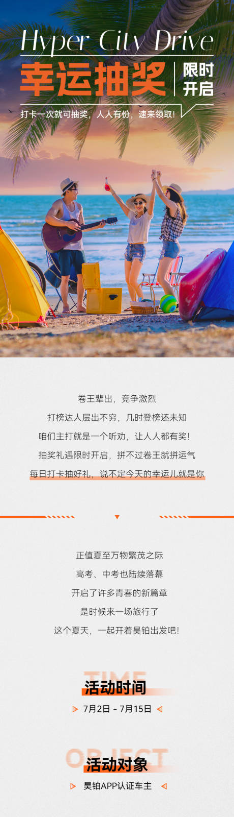 源文件下載【汽車限時開啟幸運抽獎長圖】編號：68040028995416639