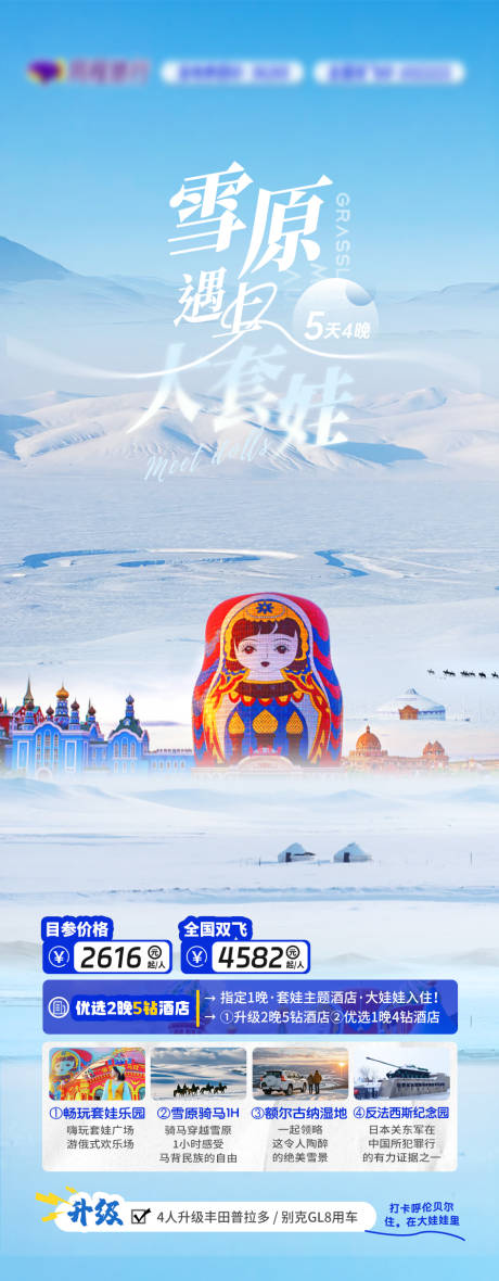 呼伦贝尔雪原遇上大套娃