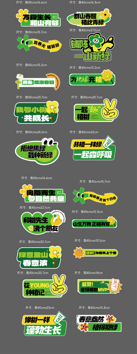 源文件下載【植樹節手舉牌】編號：65590029039959447