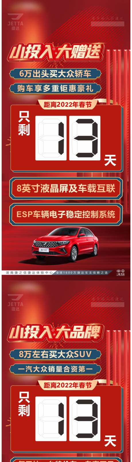 源文件下载【汽车车型配置海报】编号：45300028698813063