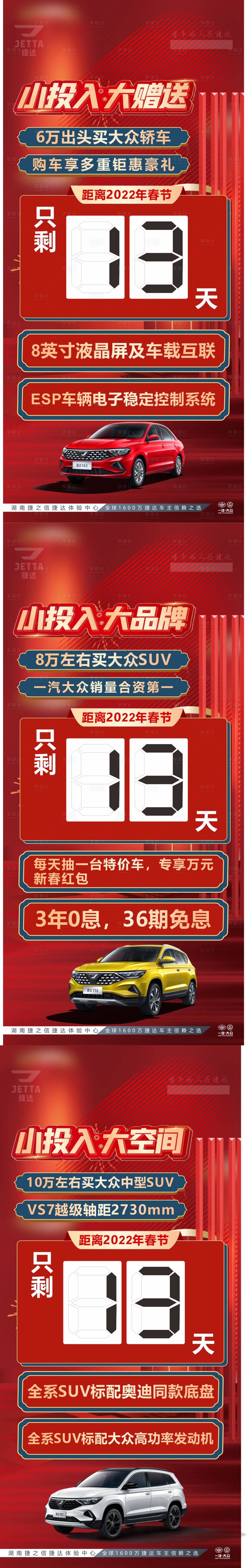 源文件下载【汽车车型配置海报】编号：45300028698813063