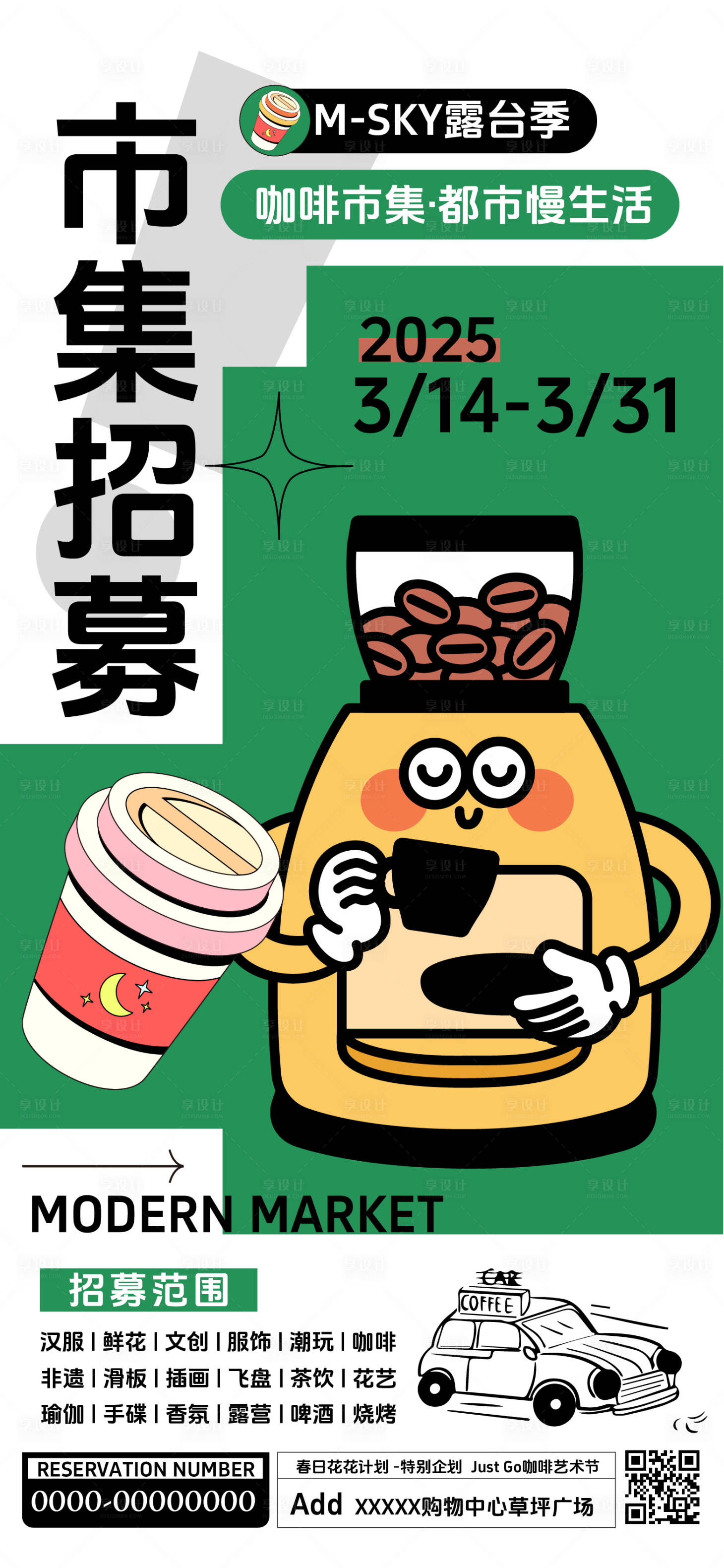 源文件下載【享設(shè)計】搜索編號：22540028929295256【市集活動招募海報】