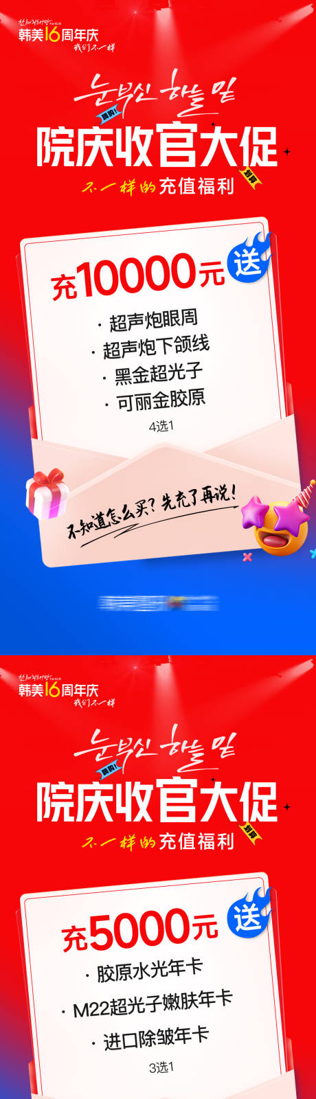 源文件下載【享設計】搜索編號：51150028633811027【醫美院慶收官充值送】