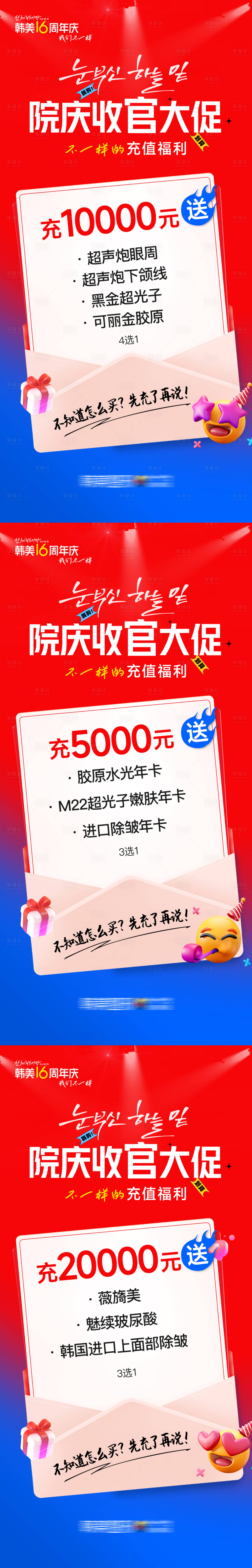 源文件下载【享设计】搜索编号：51150028633811027【医美院庆收官充值送】