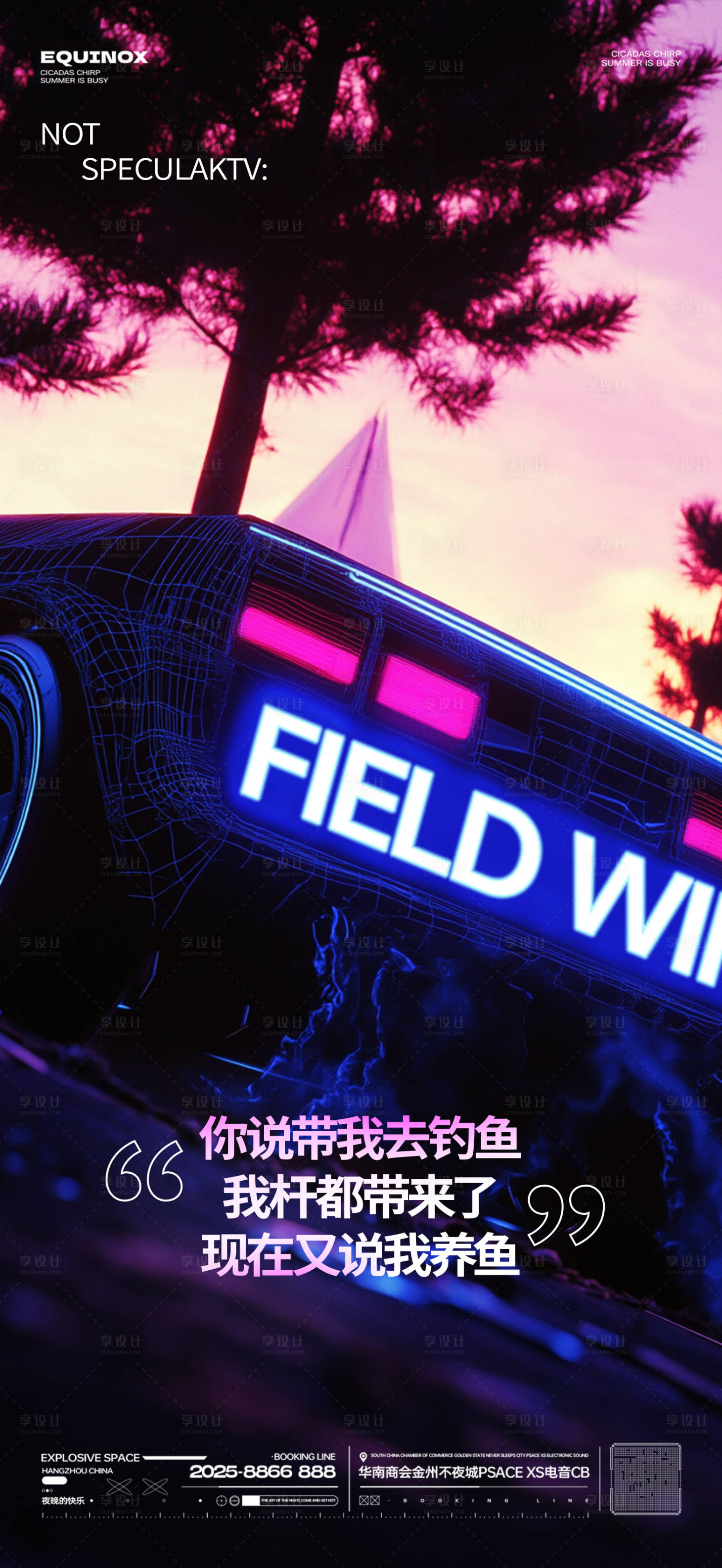 源文件下载【享设计】搜索编号：20380028951754329【酒吧派对海报】