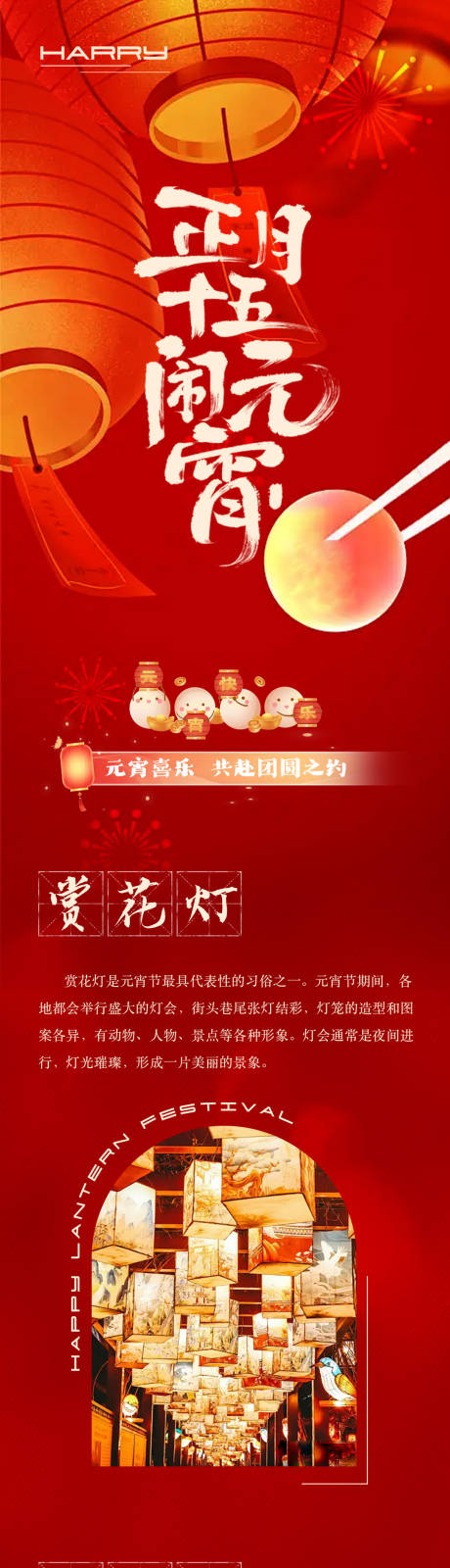 源文件下载【享设计】搜索编号：87220028621743508【元宵节新年新春红色公众号推文长图设计】