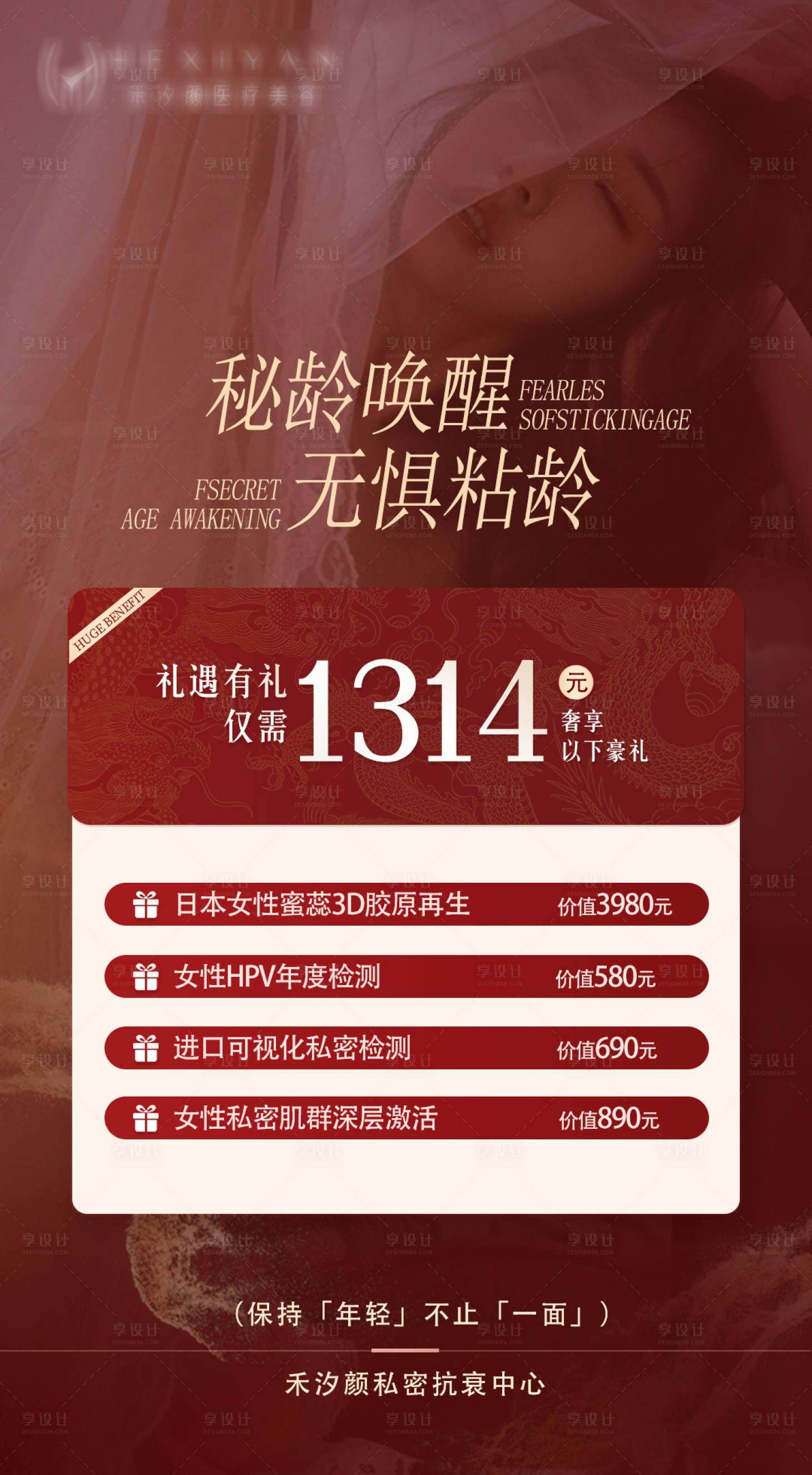 源文件下載【享設計】搜索編號：99070028731249917【醫美情人節活動海報】