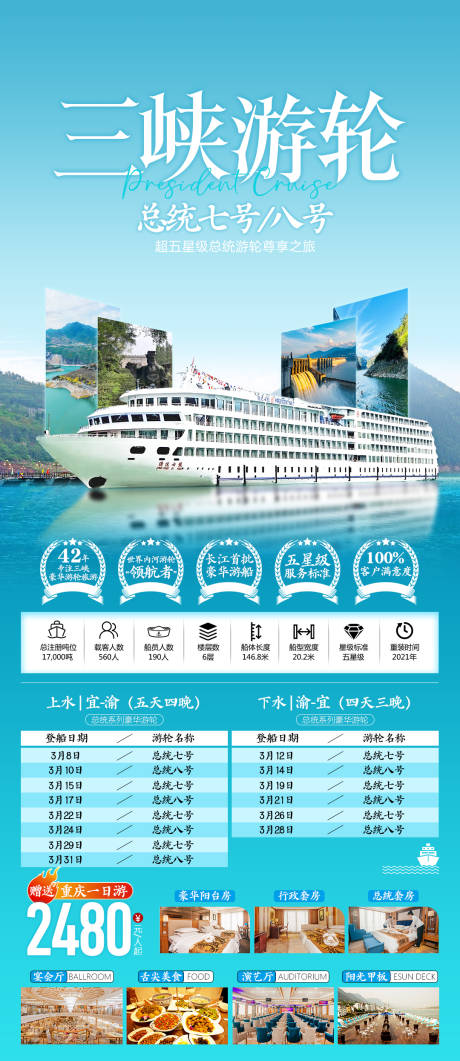 源文件下載【三峽游輪旅游海報(bào)】編號(hào)：82490028893766845