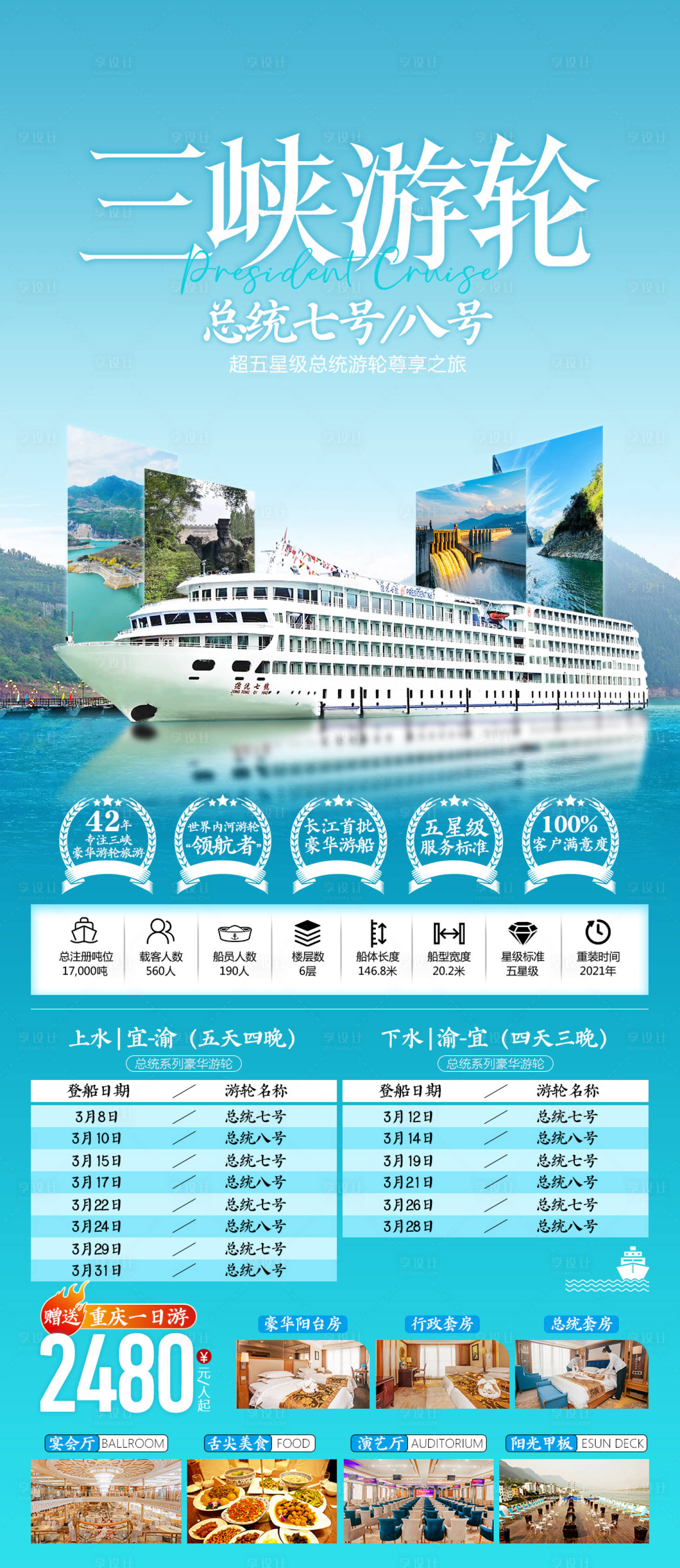 源文件下載【享設計】搜索編號：82490028893766845【三峽游輪旅游海報】