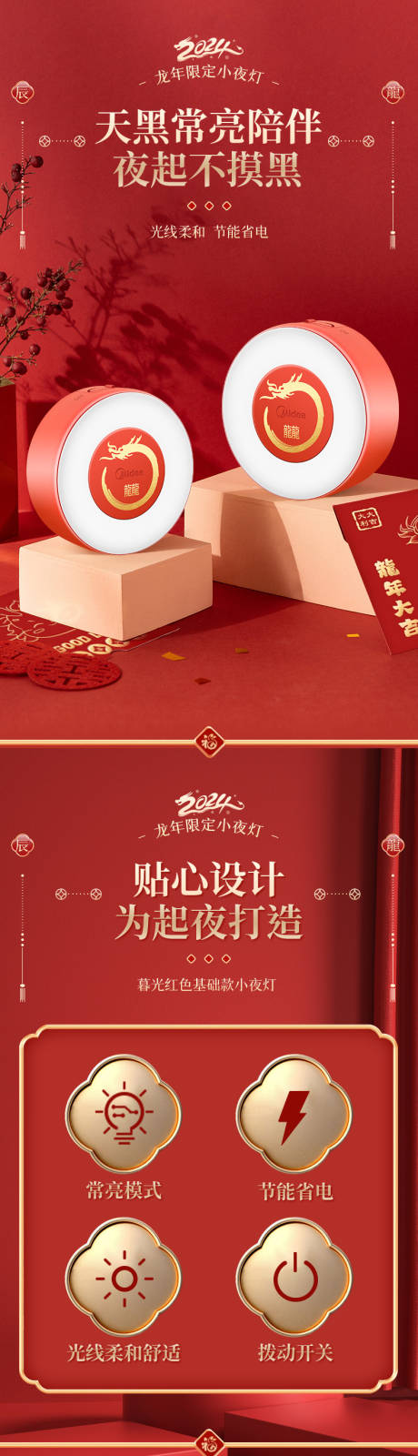 小夜灯中国风电商详情页 