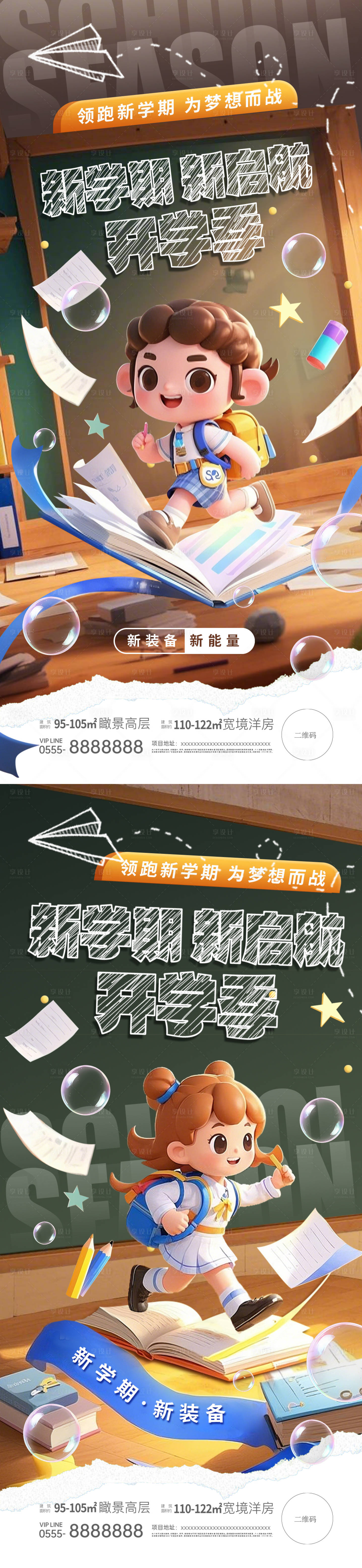 源文件下載【享設(shè)計(jì)】搜索編號(hào)：64040028658306199【開學(xué)季C4D卡通海報(bào)】