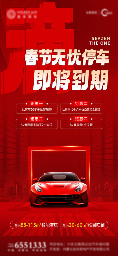 源文件下載【地產新年車位海報】編號：68370028720171646