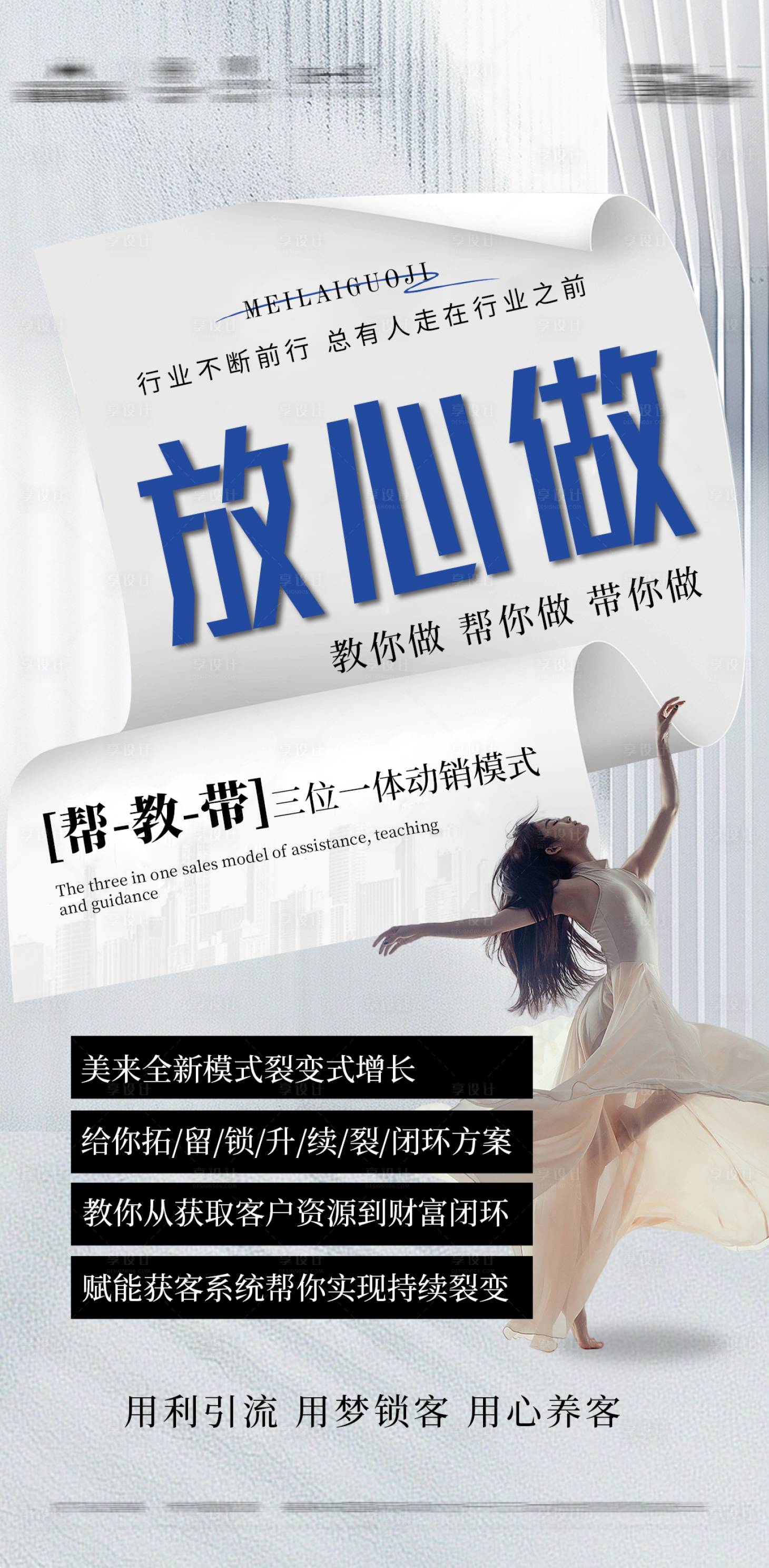 源文件下载【房地产医美招商造势海报】编号：77310029002477275