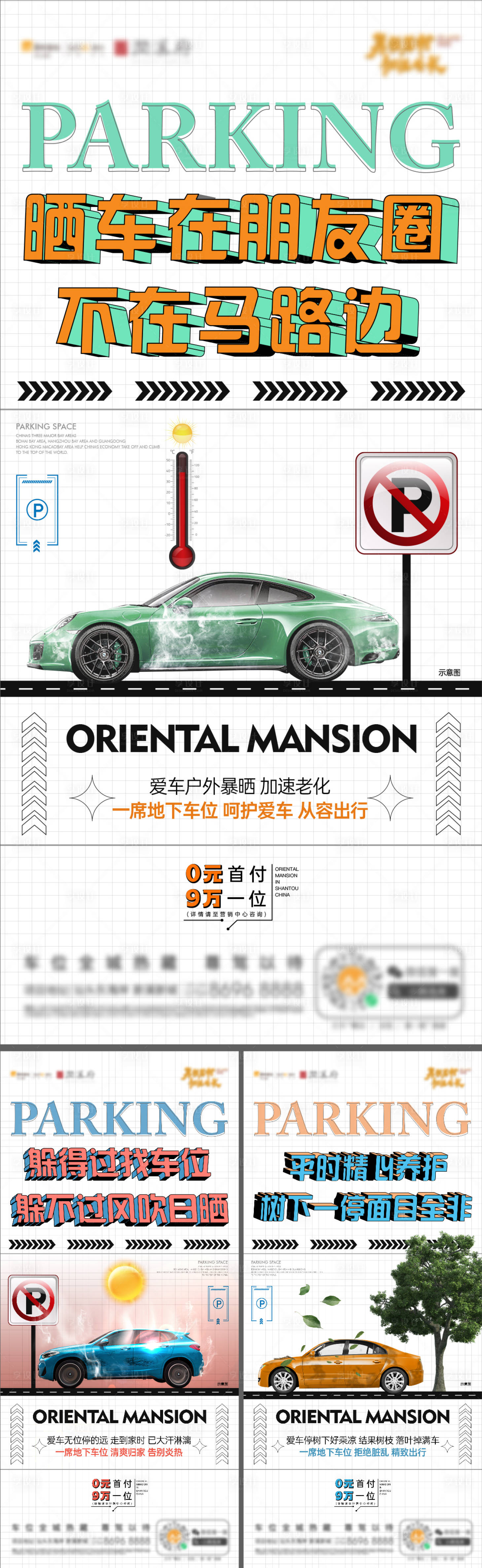 源文件下載【房地產汽車車位系列海報】編號：37320028667572191