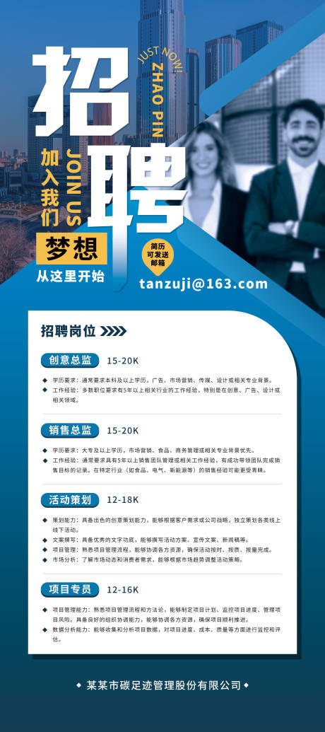 源文件下載【招聘易拉寶展架】編號：20570028676745736