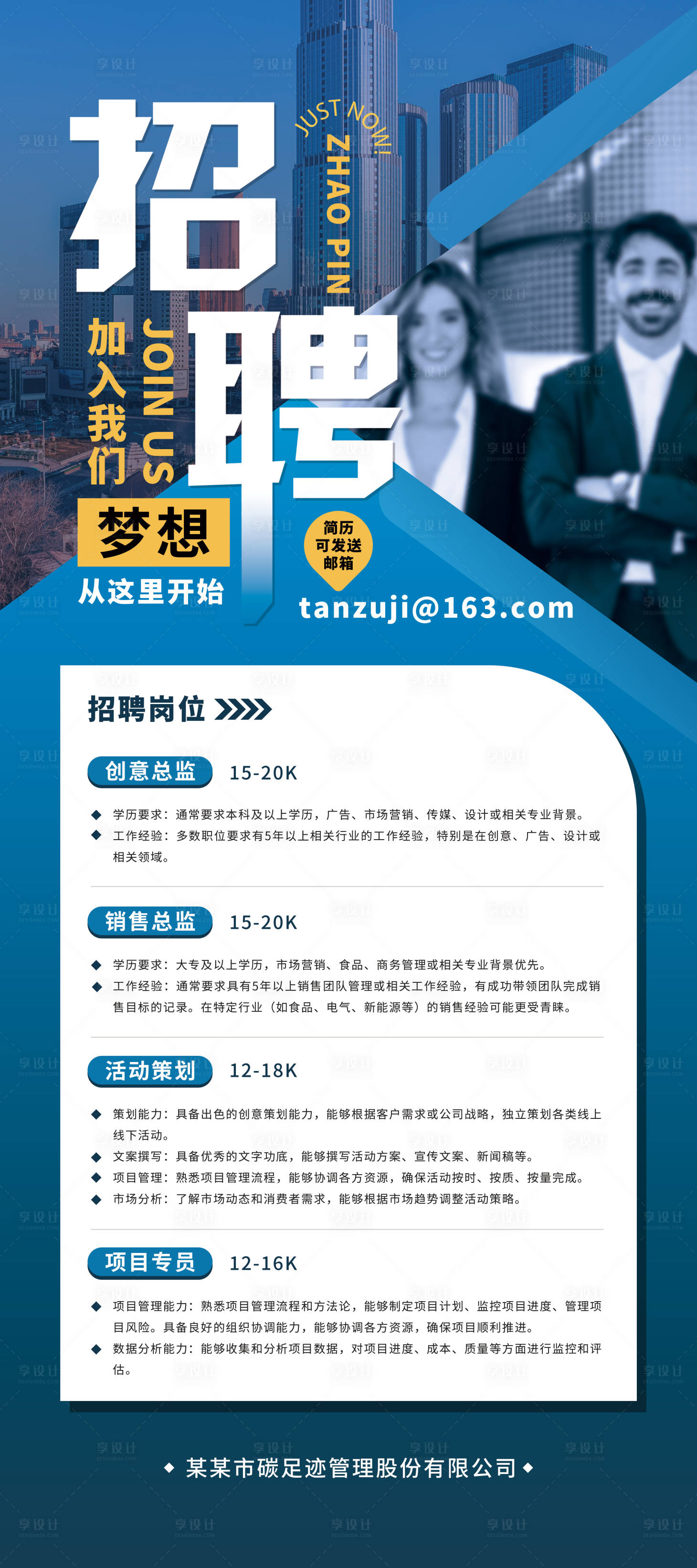 源文件下載【享設(shè)計(jì)】搜索編號(hào)：20570028676745736【招聘易拉寶展架】