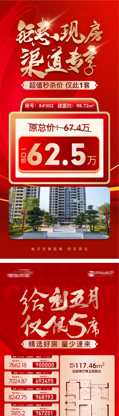 源文件下载【地产热销海报】编号：82410028768611739