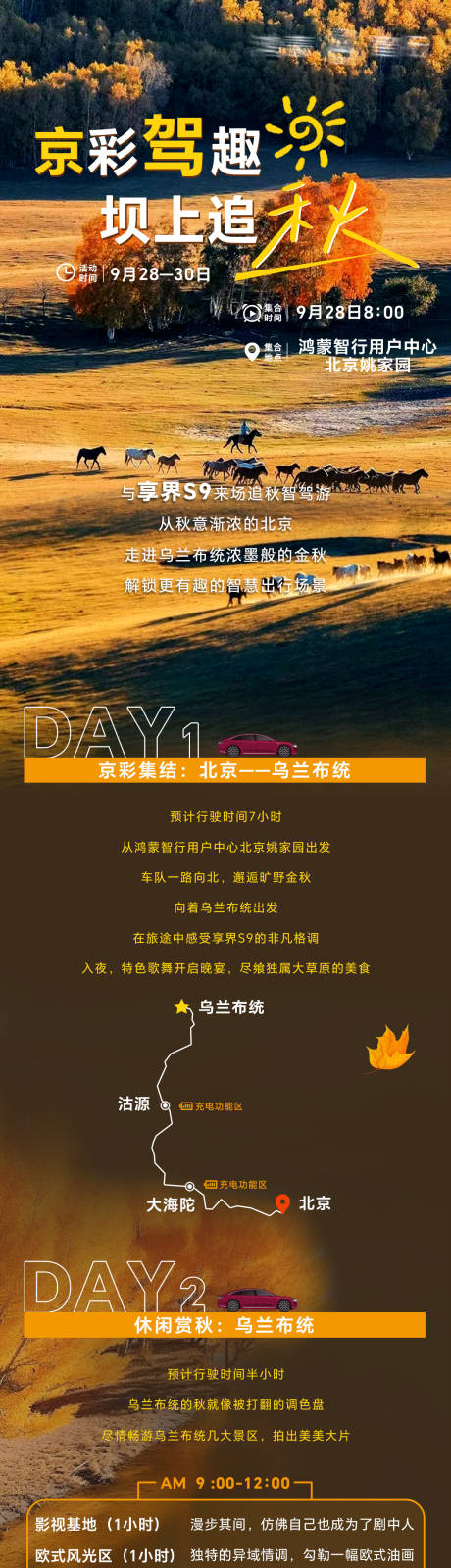 源文件下载【智驾游活动长图】编号：70890028970204527