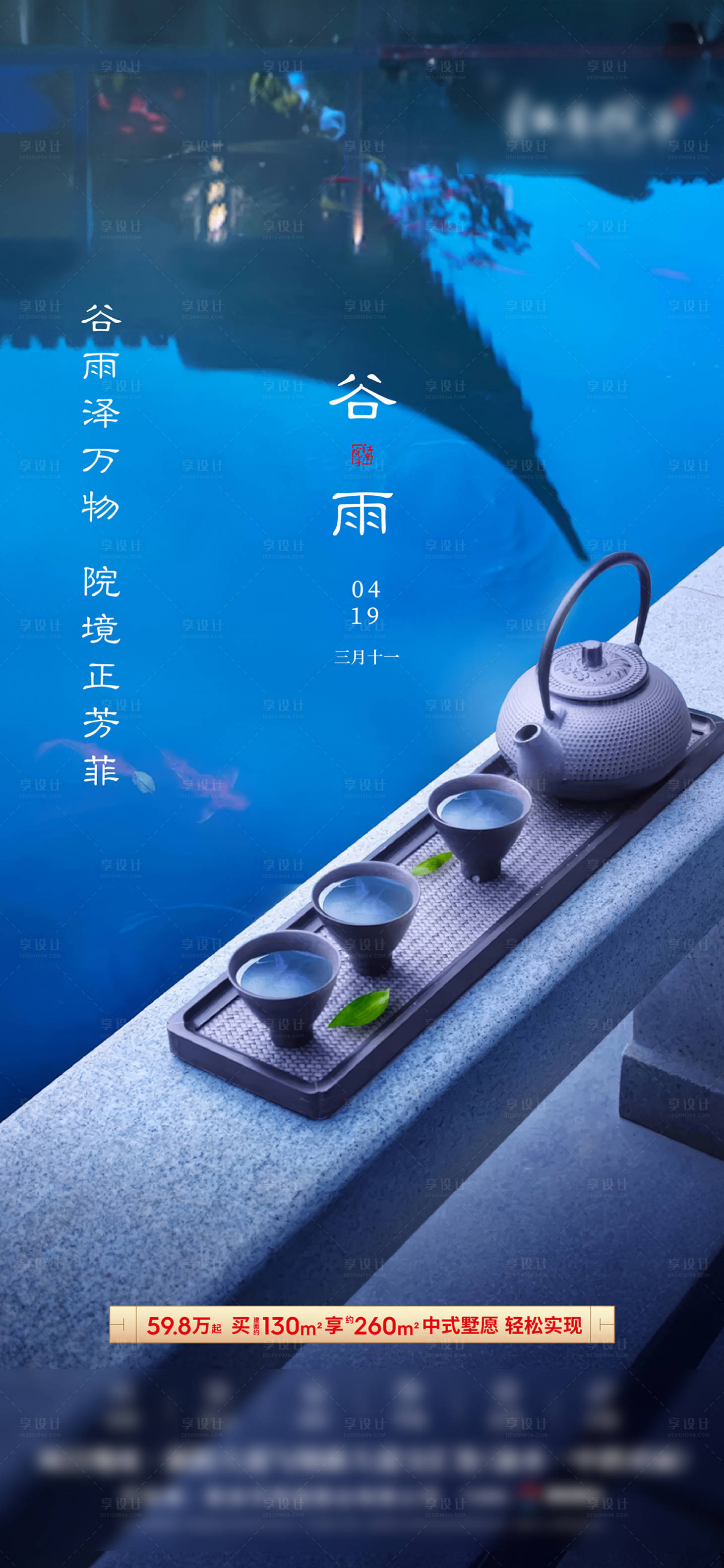 源文件下載【享設(shè)計(jì)】搜索編號(hào)：59760028911052872【谷雨海報(bào)】