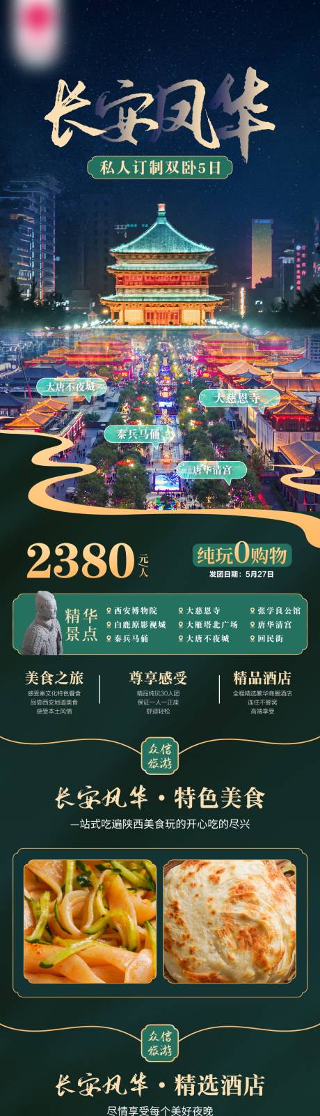 源文件下载【西安旅游】编号：48440028991136786