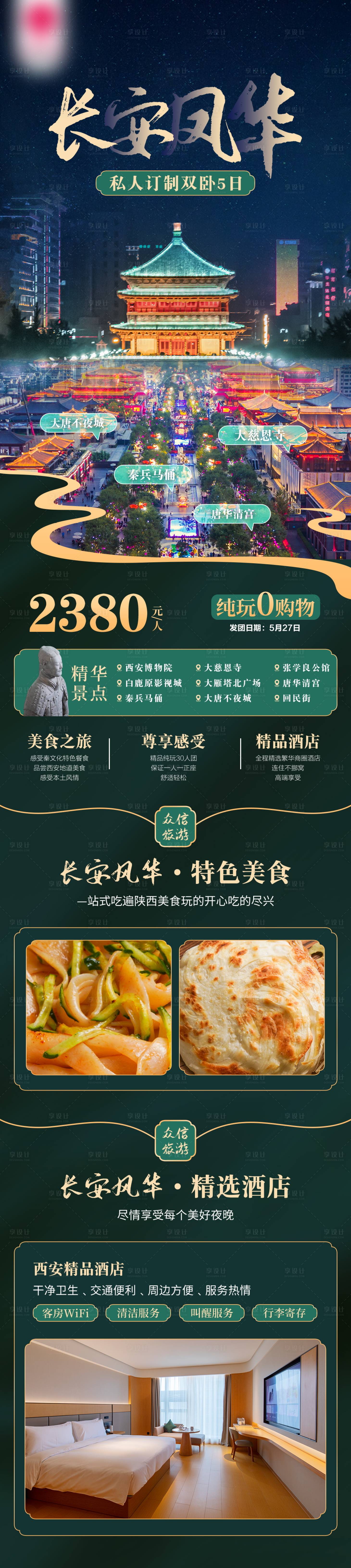 源文件下載【享設計】搜索編號：48440028991136786【西安旅游】