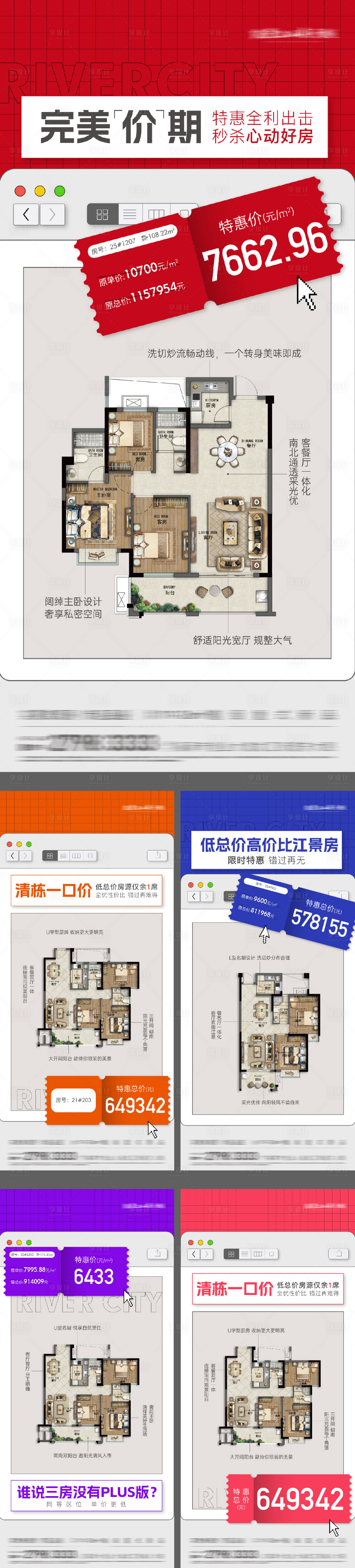 源文件下載【地產(chǎn)戶型特價(jià)房熱銷紅金海報(bào)】編號(hào)：62270029070864627