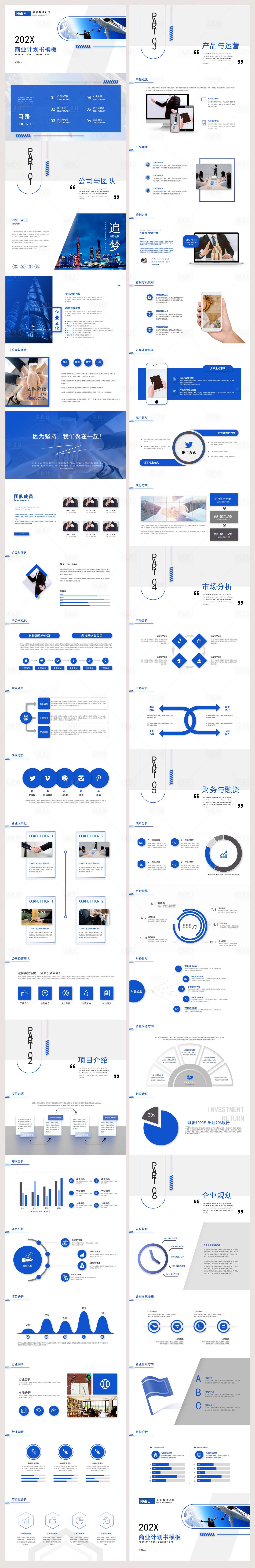 源文件下载【享设计】搜索编号：63070028845382704【商业计划书模板】