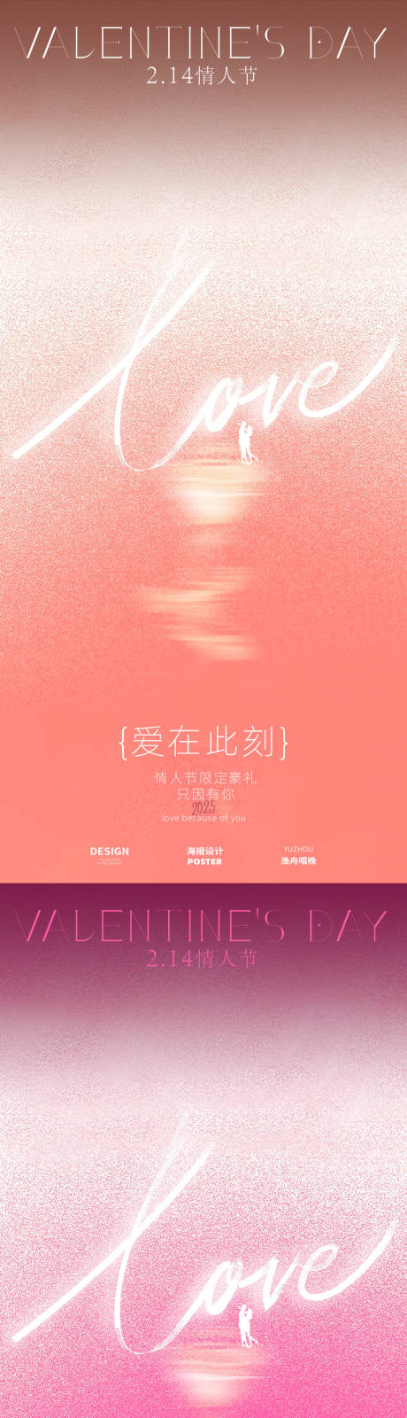 源文件下载【简约地产情人节海报】编号：95220028625163386