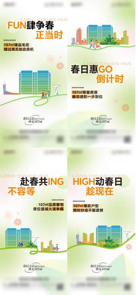 源文件下载【春日购房节海报】编号：13890028884114839