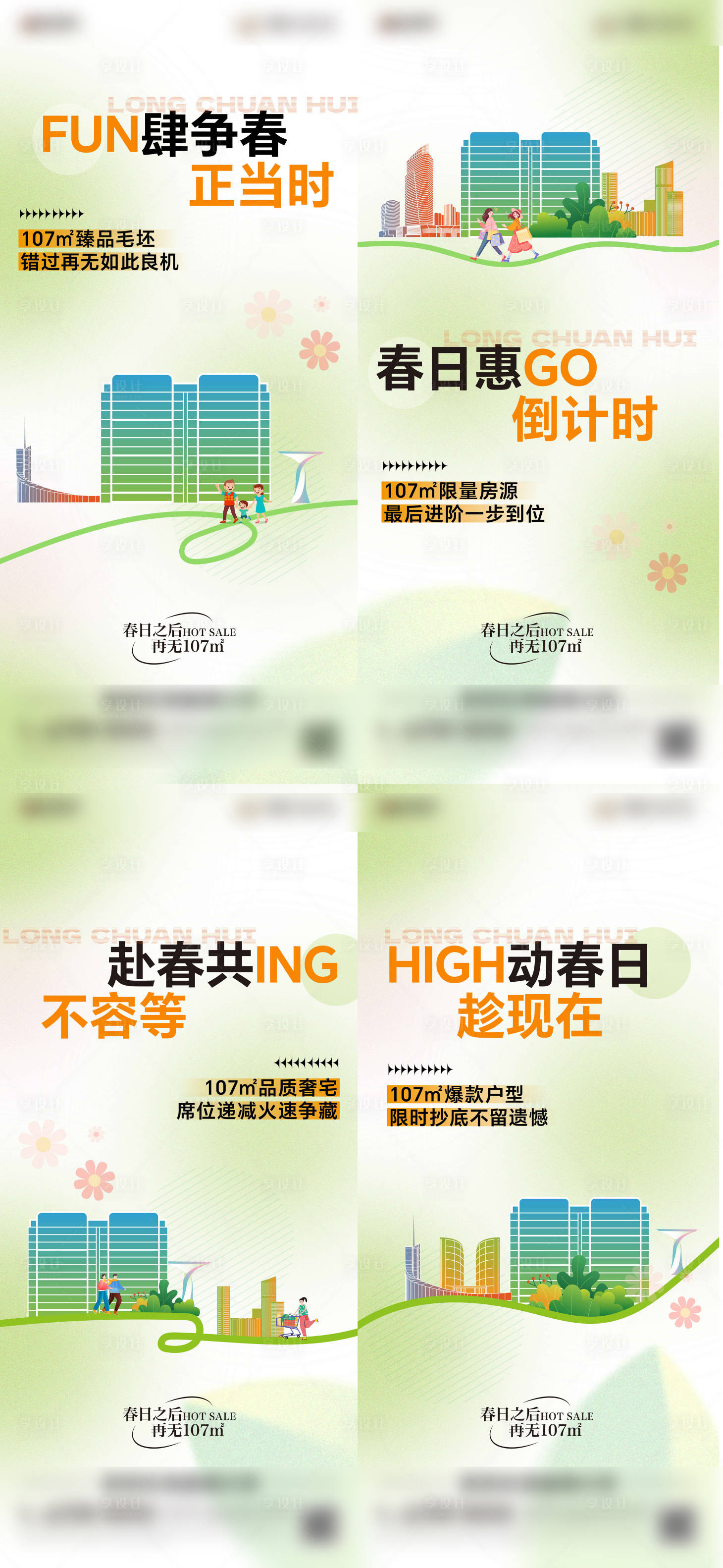源文件下載【享設(shè)計(jì)】搜索編號(hào)：13890028884114839【春日購房節(jié)海報(bào)】