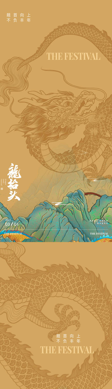 龙抬头中式海报