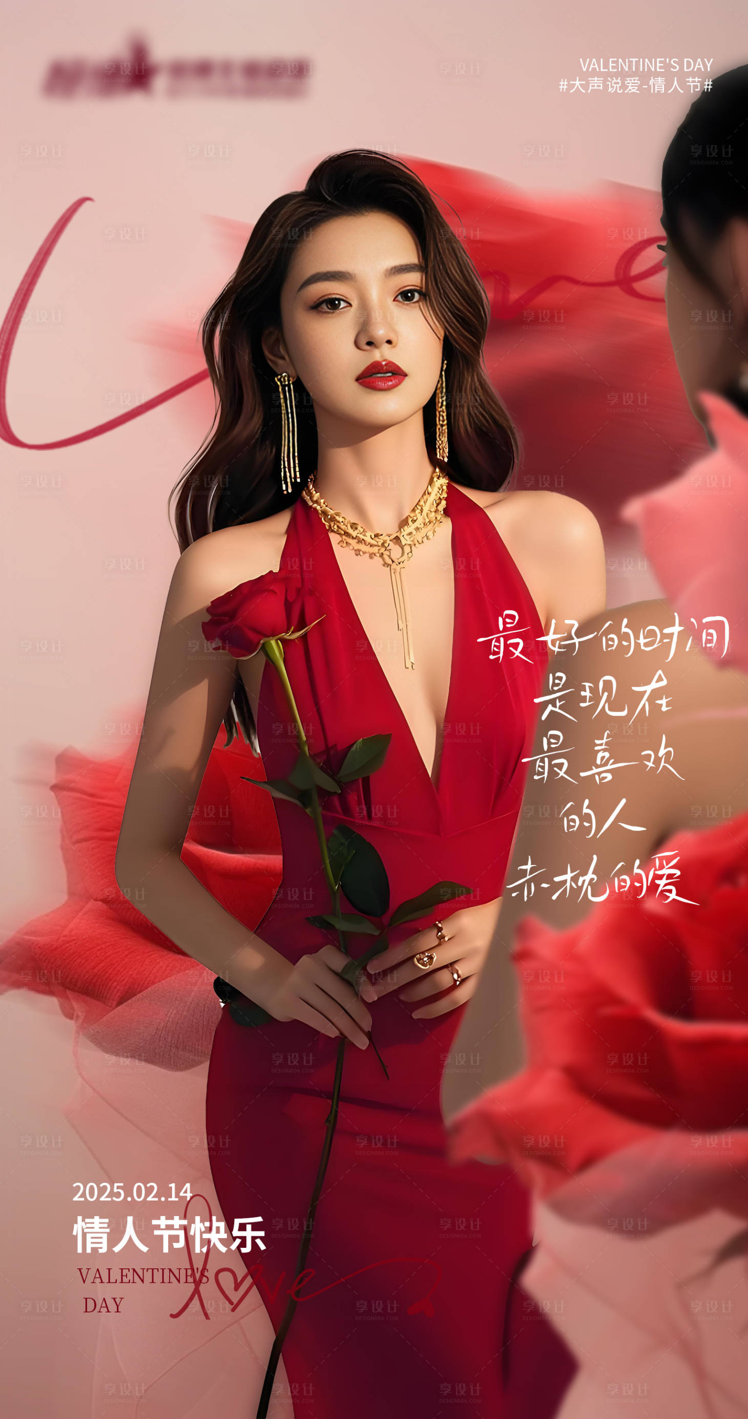 源文件下載【醫(yī)美私密美業(yè)情人節(jié)海報(bào)】編號(hào)：79380028651801624