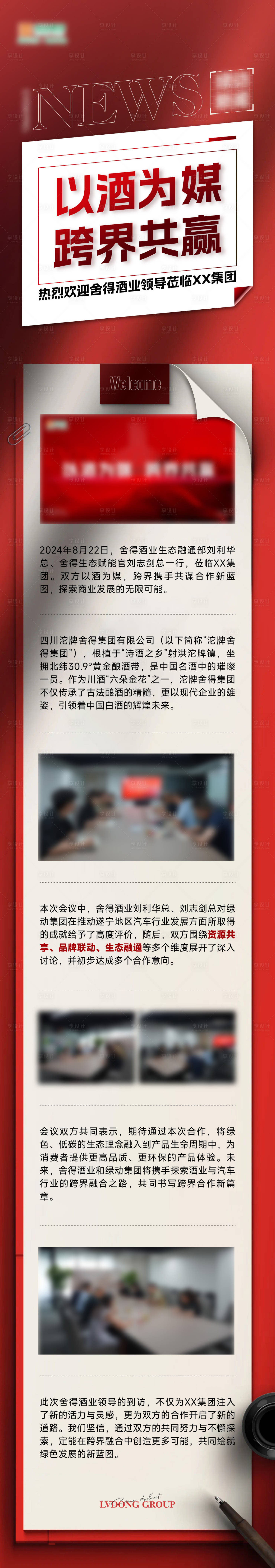 源文件下載【享設(shè)計(jì)】搜索編號(hào)：10020028843665389【新聞長(zhǎng)圖海報(bào)】