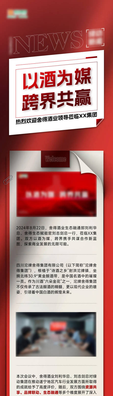 新闻长图海报