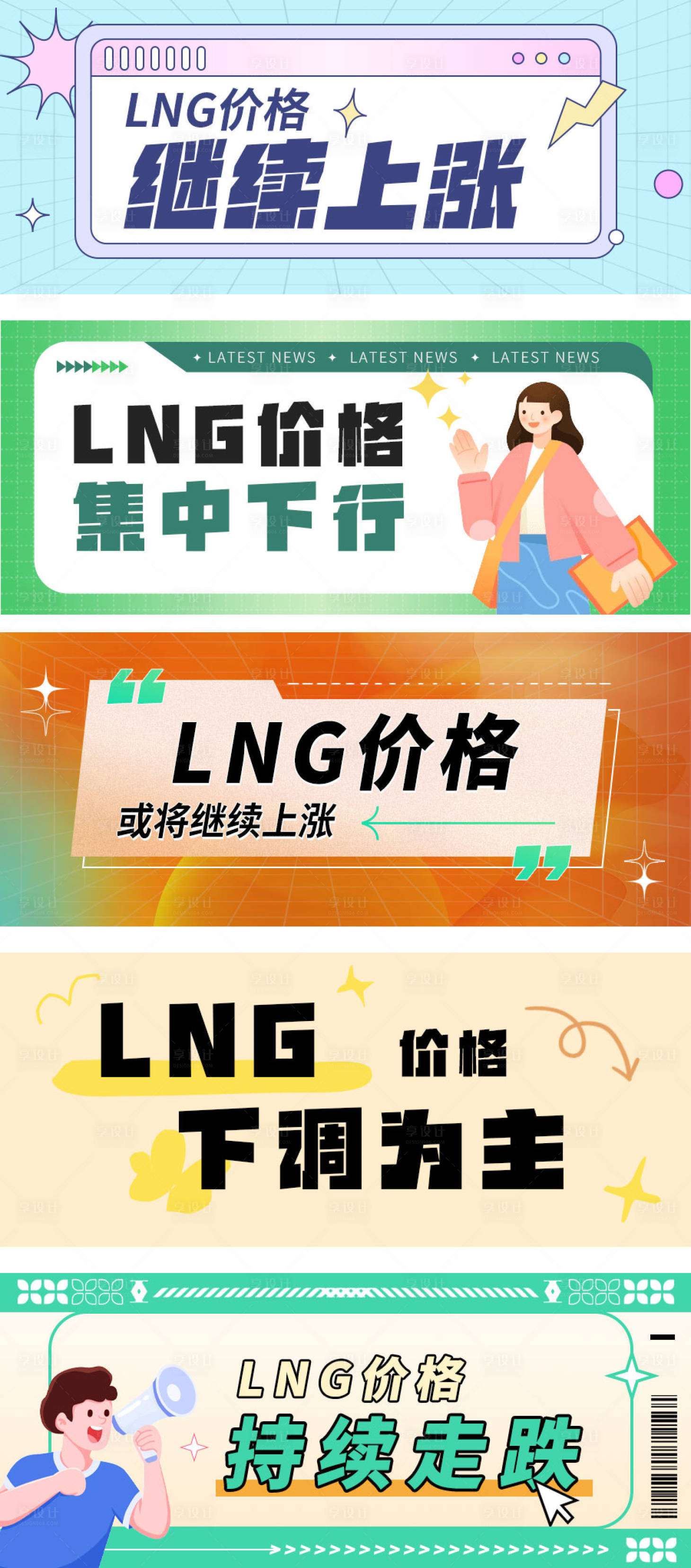 源文件下载【享设计】搜索编号：62670028594724226【公众号小红书封面海报banner】