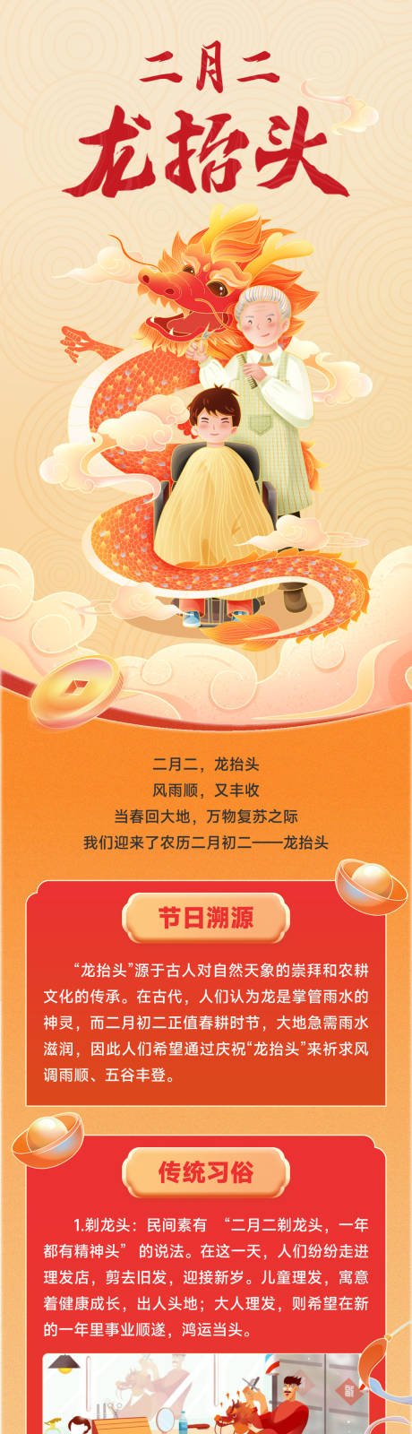 源文件下載【享設計】搜索編號：43480028998511987【龍抬頭推文長圖專題設計】