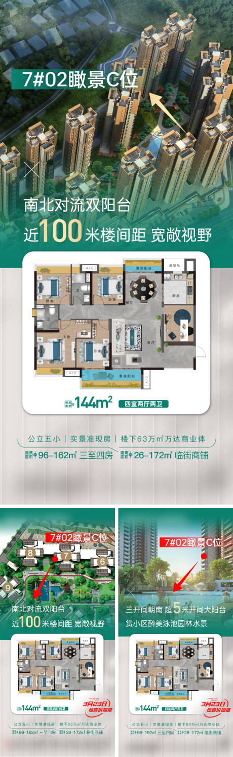源文件下载【地产现房房源户型海报】编号：42360028740824270