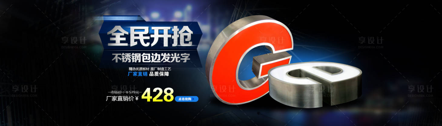源文件下载【享设计】搜索编号：94090028861293416【发光字banner首页海报】