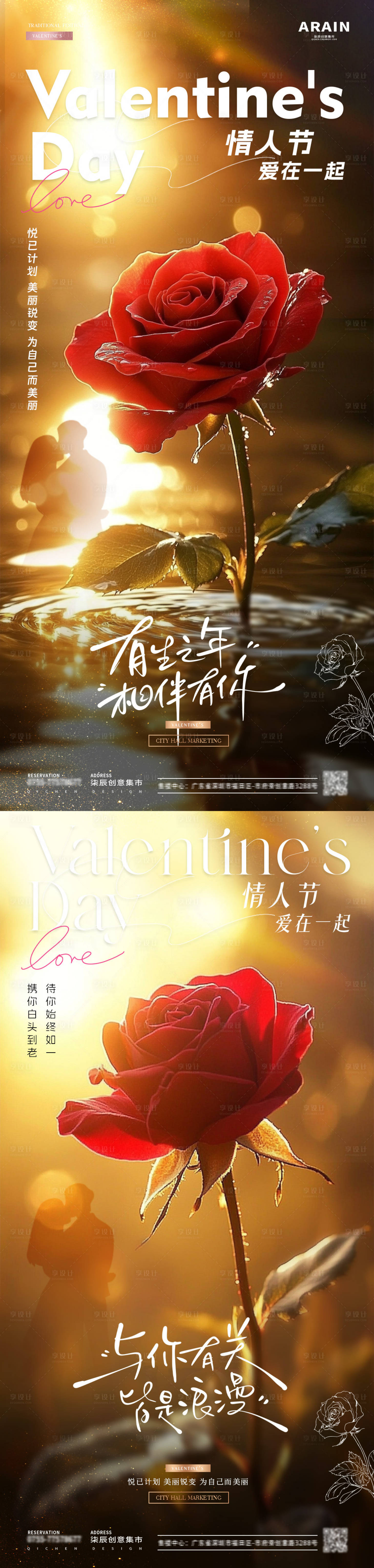 源文件下载【医美情人节玫瑰花光影海报】编号：66300028627768148