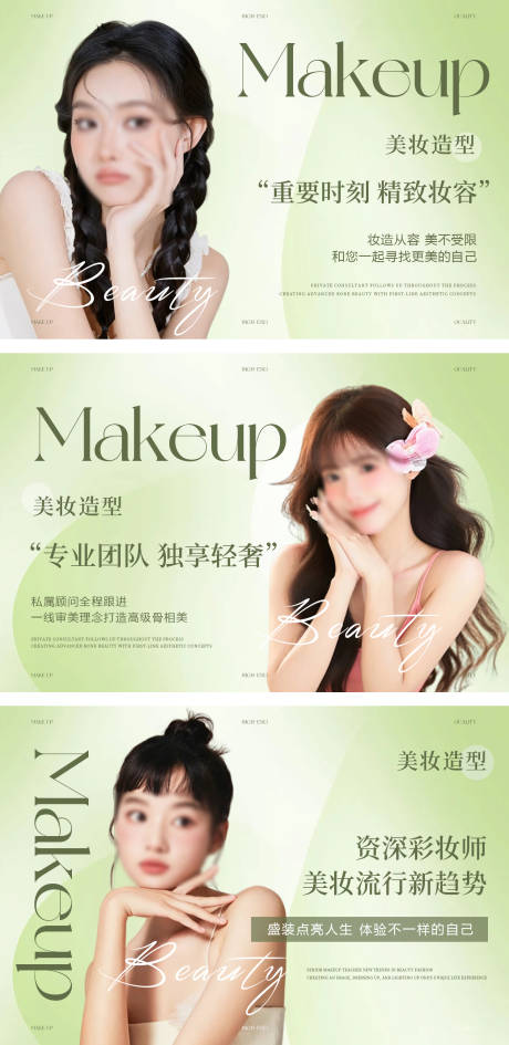 美妆造型banner