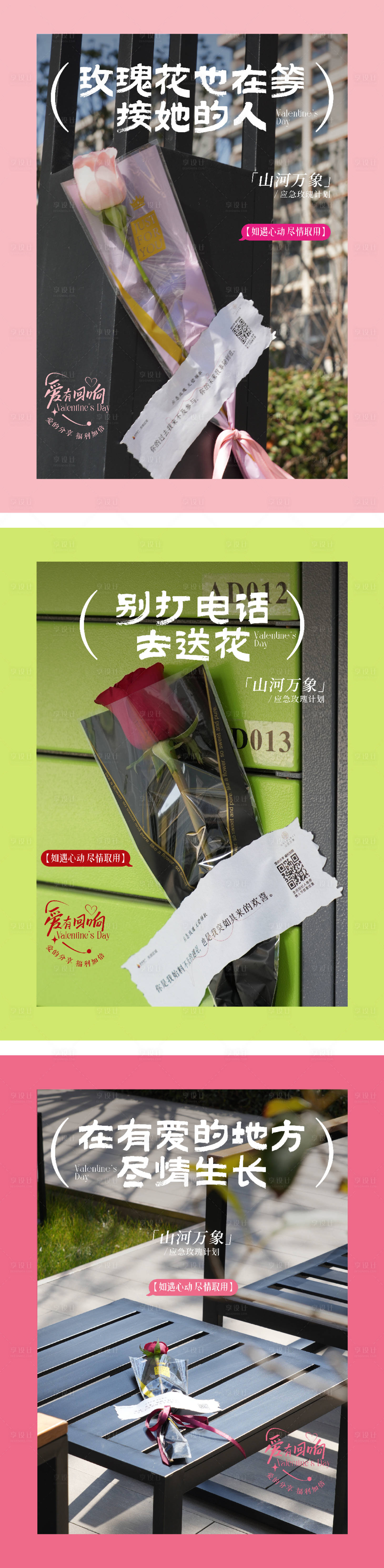 源文件下载【地产情人节宣传小红书】编号：63600028772353772