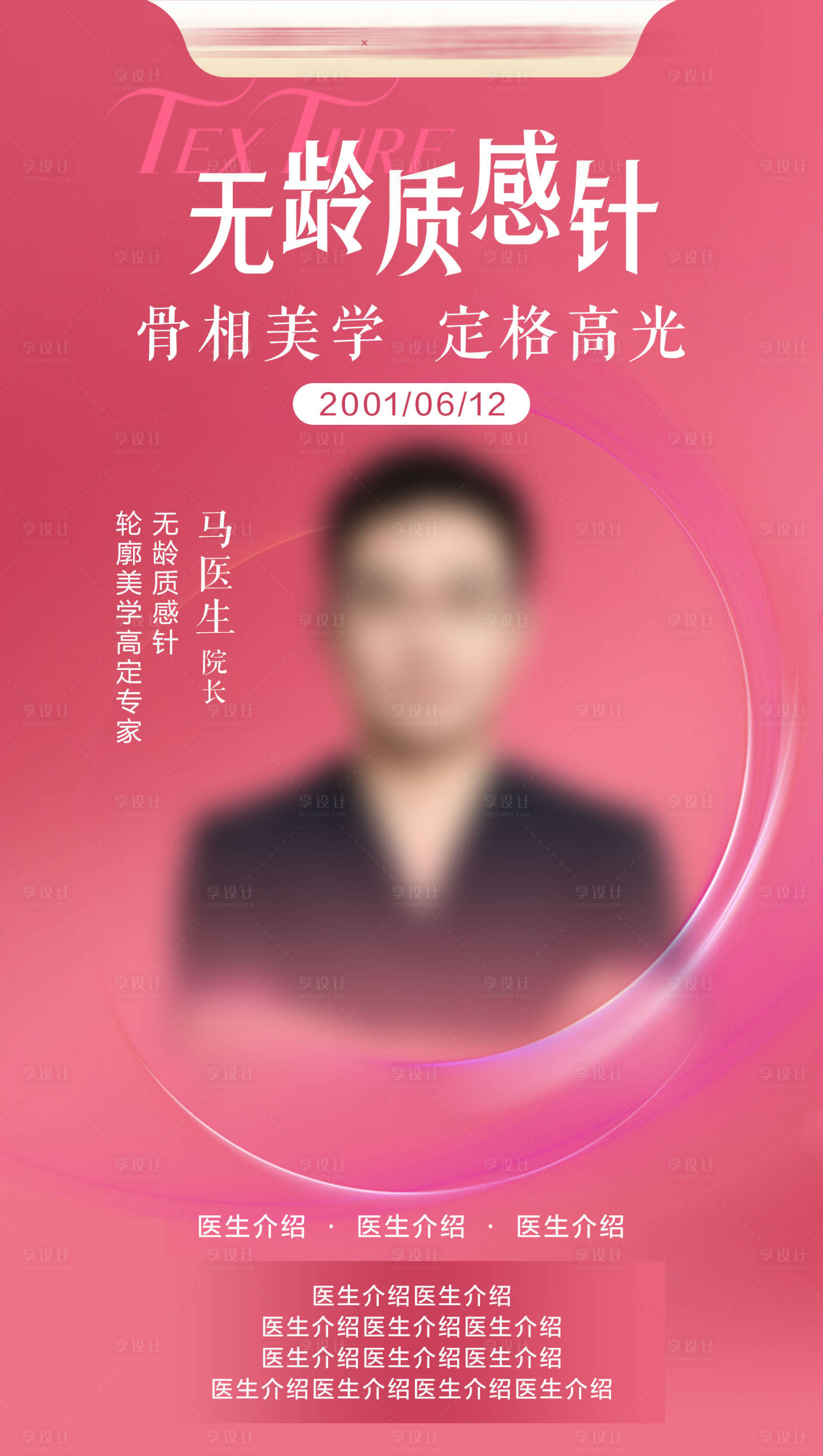 源文件下載【享設計】搜索編號：90630028813239338【微整活動海報】