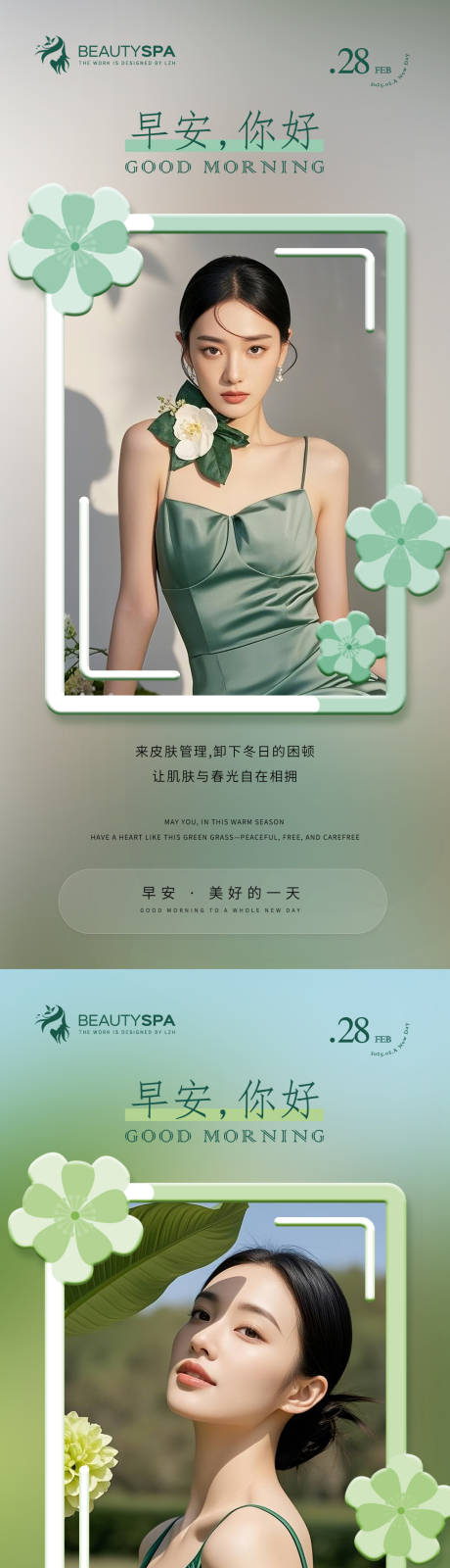 源文件下载【医美早安海报】编号：98840029024003681