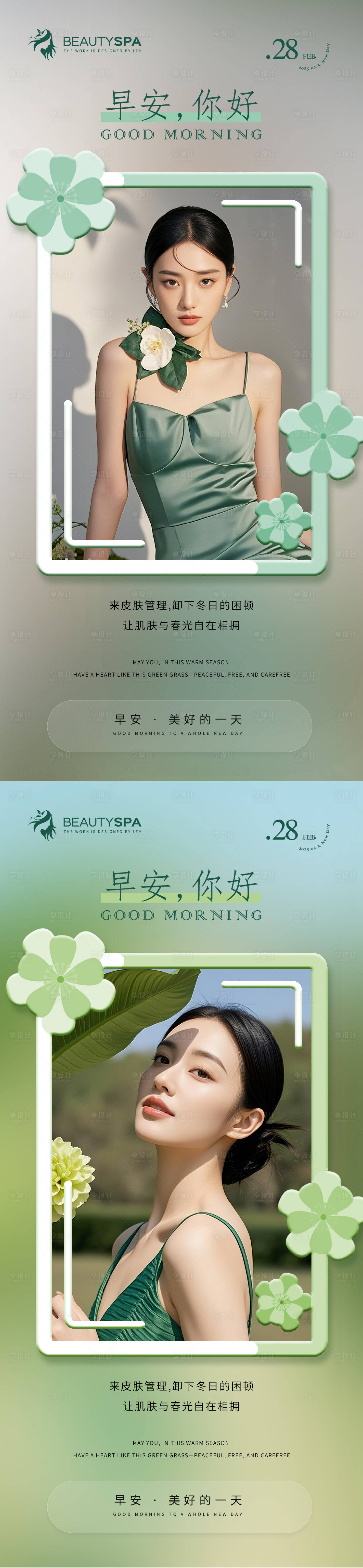 源文件下载【享设计】搜索编号：98840029024003681【医美早安海报】